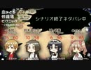 【CoC】血みどろ修羅場ピクニック～小学生探偵は見た！～Part16