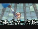 [倍速実況]スプラトゥーン ナワバリPart26 自称高校球児のバッティング