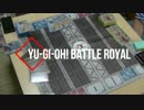 遊戯王バトルロイヤル その12