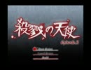 【実況】脱出したら殺してもらいたい殺戮の天使【part9】