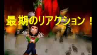 リアクションに定評がある俺がルイージマンション実況プレイLast