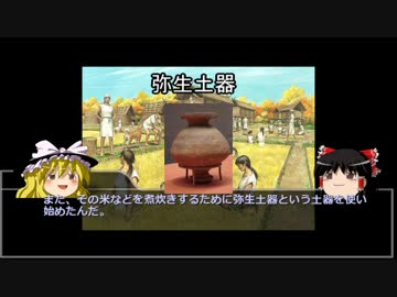 【ゆっくり歴史解説】文化・衣食住に見る日本史　part2弥生時代編