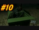 [実況][MGSV:TPP]BOSSはトロコンするまでずっとパシリ #10