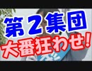 【都知事選】第２集団、桜井誠、鳥越俊太郎、マック赤坂大番狂わせ！