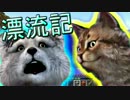 【マインクラフト】犬と猫の漂流記 / ６