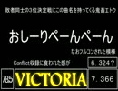 【太鼓の達人】～ホワイト・３DS３ ☆１０ゴーゴー密度ランキングBest２０