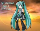 初音ミクで「sign」