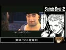 SaintsRow2 Part.03