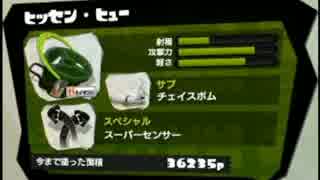 【Splatoon実況】十二種の神器でS+ガチマッチの戦場を塗っていく part15