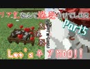 【ゆっくり実況】ゆっくり達とネタMODでマインクラフト Part5