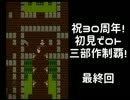 【FC版DQ1】祝30周年！初見でロト三部作制覇！【実況】last