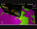 【実況】スプラトゥーン、ラストフェスで全ブキを使う！【part 4】