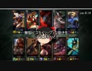 【ゆっくり実況】お間抜けLoLリプレイ実況part24obt編前半【Gragas】