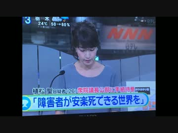 植松容疑者「優しい世界をつくるため仕方なかった」