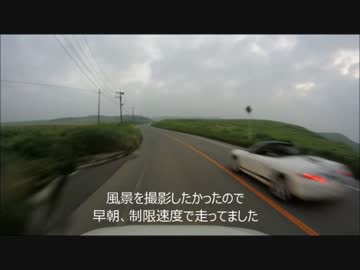 早朝に阿蘇ミルクロードを制限速度で走行した結果ｗｗｗｗｗｗｗｗｗ