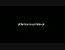 【メウツリ団】メカクシティアクターズＣＭ映像 第10弾【演じてみた】