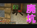 【木＆革縛り#9】廃坑でダイヤ探し！！【マインクラフト実況】