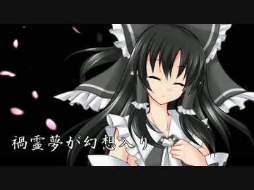 禍霊夢が幻想入り【第一怨】―M-Reimu―