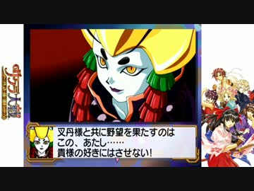 【訛り実況】 サクラ大戦　Vol：30 【Total：030】