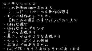 【ワートリクトゥルフ】エリートとメガネと隠密でねこの小道・前