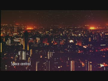 Space Central / モデ