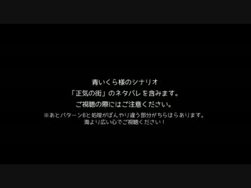 【とうらぶ】しまりのない正気の街【クトゥルフＴＲＰＧ】パターンＡ-①