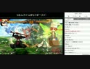 第28回あーくなま6/6 GGXrdRゲスト対戦 りおんvsまちゃぼー おみとvs中村