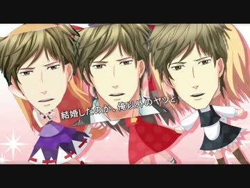 お嫁にしたのか？俺以外のヤツを…？