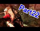 【字幕】ファークライプライマル Part22 ‐魂よ、自由であれ