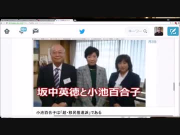 小池百合子は最悪の売国奴