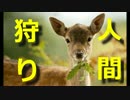 【実況】ニホンジカで猛獣狩りするよPart.10(終)【トーキョージャングル】