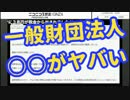 【リニアと原発と日韓トンネル】の背後に【統一教会】