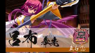 格ゲー初心者の恋姫†演武part22