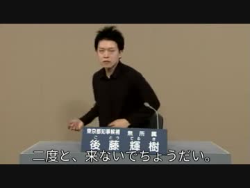2016年東京都知事選挙　後藤輝樹　政見放送（字幕テロップ入り）