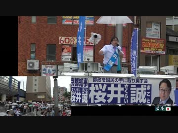 【2016/7/26】桜井誠候補赤羽駅前街宣【東京都知事選挙】