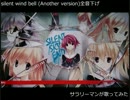 【歌ってみた】silent wind bell(いとうかなこ) 【CHAOS;CHILD】