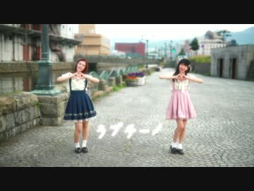 【ありあxつばさ】ラブチーノ【踊ってみた】