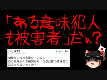 【ゆっくり保守】残忍極まる大量殺人。喜ぶサヨク達。