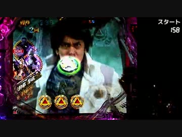 CR牙狼 金色になれXX Part.4