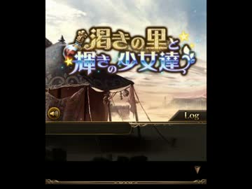 神撃のバハムート 乾きの里と輝きの少女達 イベントクエスト前編 ニコニコ動画