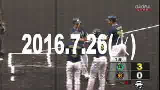 プロ野球2016 今日のホームラン 2016.7.26