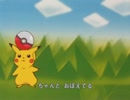 ポケットモンスター無印ED1 ひゃくごじゅういち