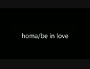 homa/be in love(絵なし)
