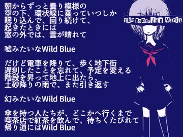 Wild Blue Monger【GUMI オリジナル曲】