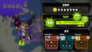 【スプラトゥーン】フェス8位のH3リールガンチェリー 02【S+99】