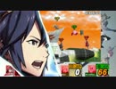 【スマブラ3DS】FE勢で馴れ合いリンチ撃退【エンジョイリンチ】