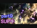 【LoL】エンジョイサモナー日誌　【実況】part9