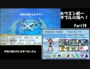 【ポケモンORAS】ホウエン統一 ダブルの海へ！_Part19【1844～】