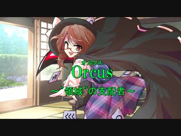 【東方卓遊戯】こいここのDX3rd・シンドローム考察　～オルクス編～
