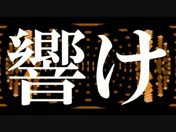 ｵﾘｼﾞﾅﾙ曲「回帰せよ万象-Ver.И-」
